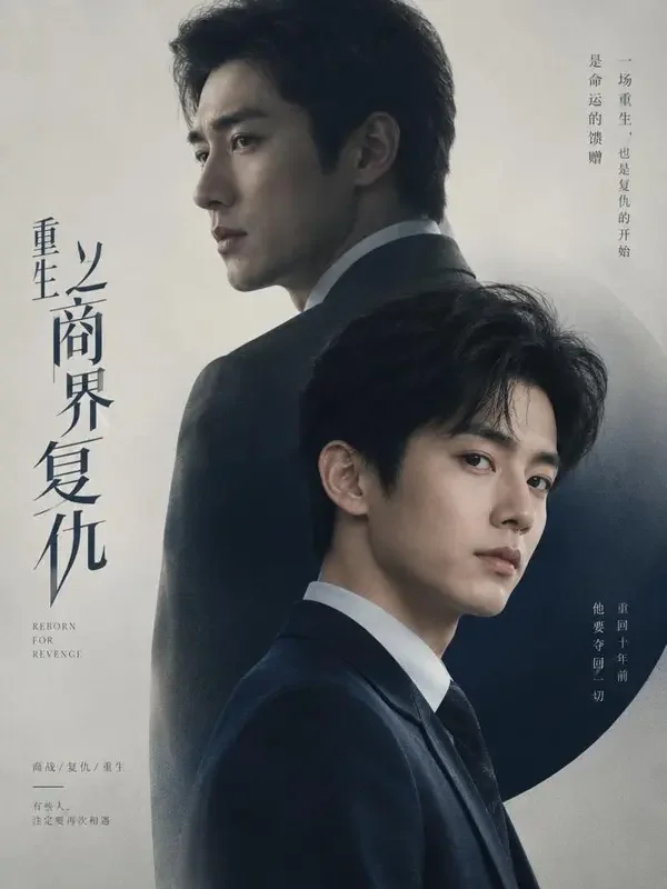 A1黄短剧《重生之逆风翻盘》封面
