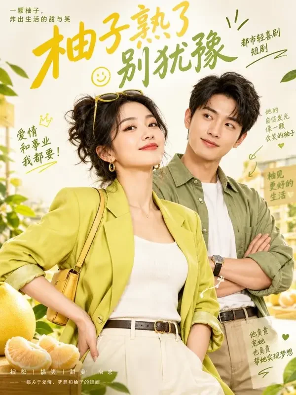 A1黄短剧《锦鲤夫人不好惹》封面